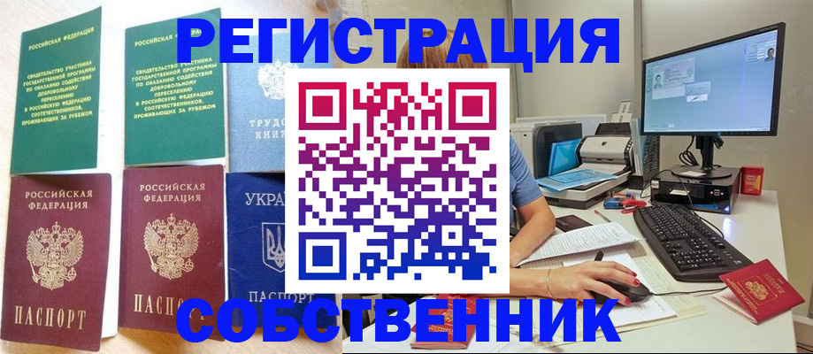 прописка 2025 в Коврове