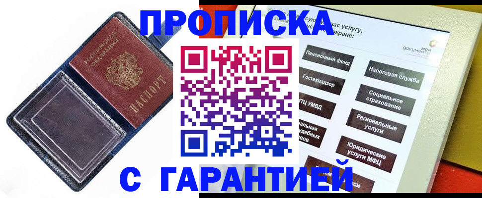 купить прописку в Коврове