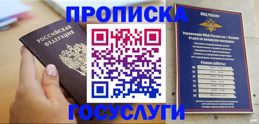 временная регистрация для школы в Коврове