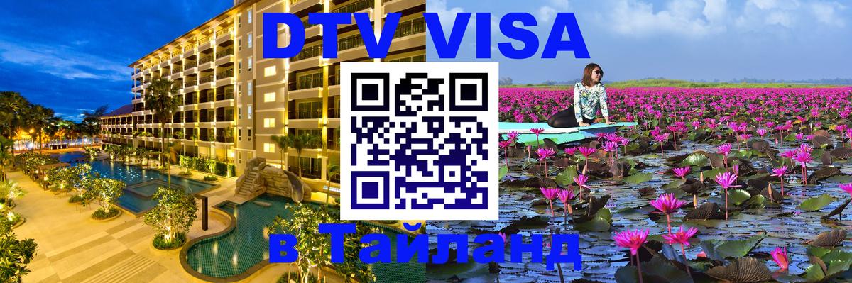 Оформление DTV визы под ключ: стоимость и тарифы, только загранпаспорт - Ковров  06.12.2025 